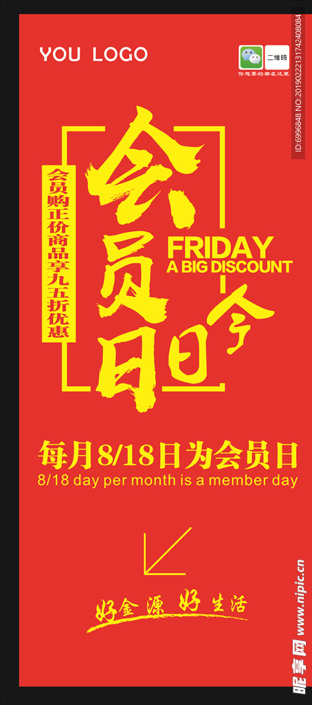 会员日