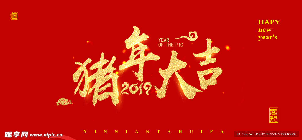 新年 喜庆 毛笔字 光 祥云