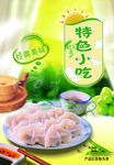 馄饨