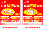 超值 宽带 光纤 免费送 红纸