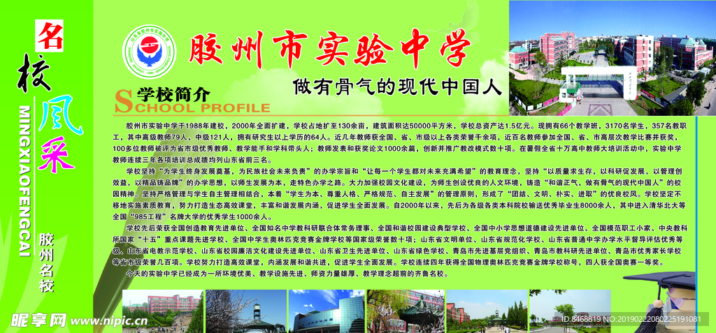 胶州市实验中学