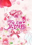 38女王节