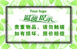 清新绿色叶脉商务温馨提示