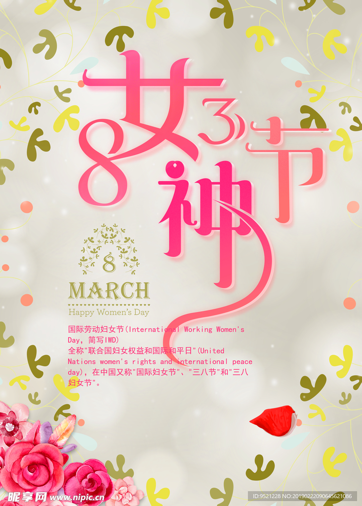 38女神节