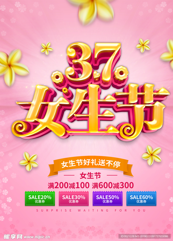 37女生节海报设计