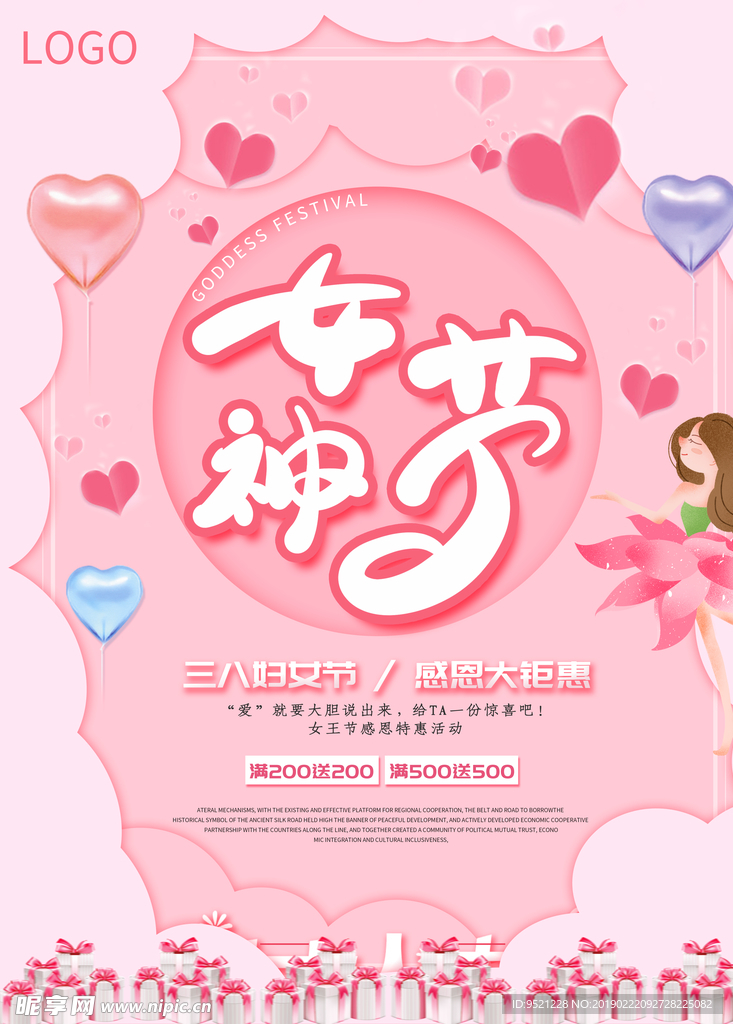 粉色剪纸风38女神节促销海报