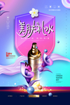 美肤补水护肤品海报psd素材