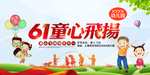 61童心飞扬