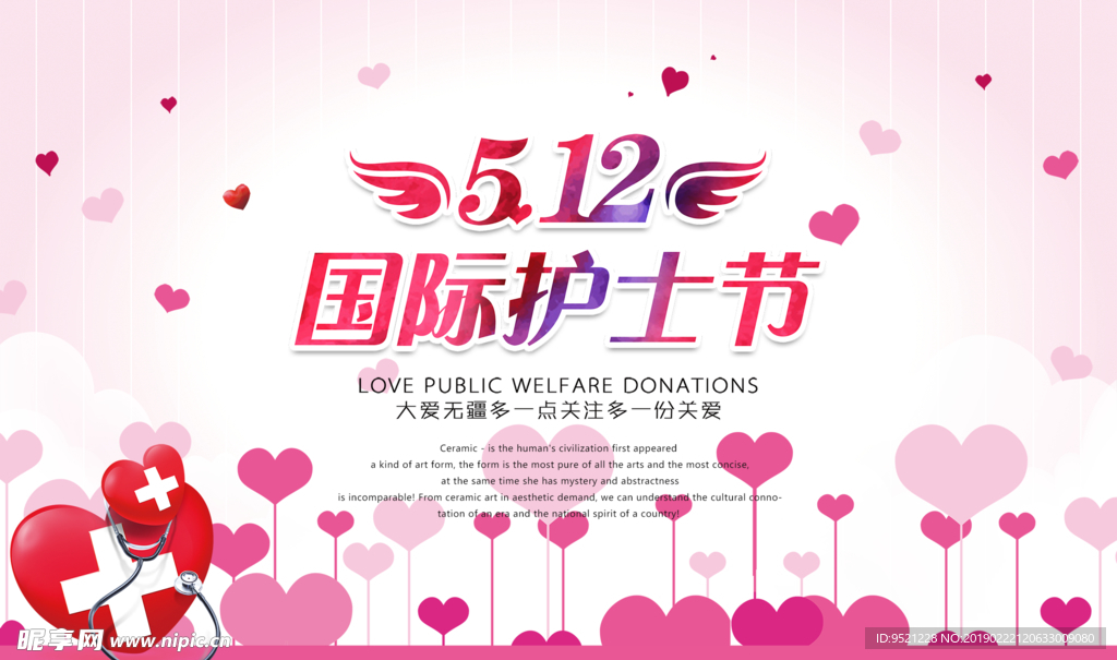 512国际护士节