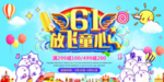 儿童节商场满减促销海报psd