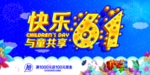 快乐61儿童节