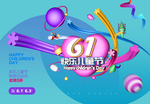 快乐六一儿童节促销海报psd