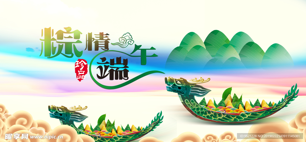 浓情端午节