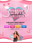 38女神节