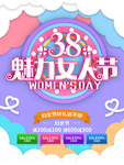 38女神节