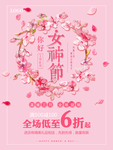 38女神节