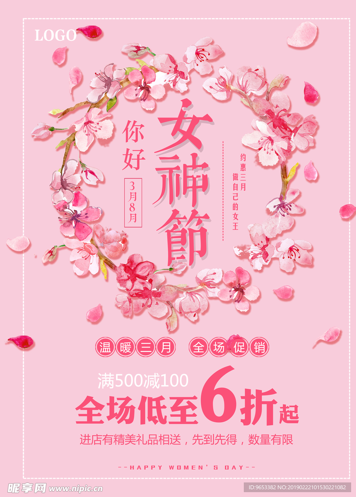 38女神节