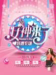 38女神节