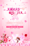 38女神节