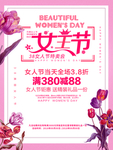 38女神节