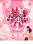 38女神节