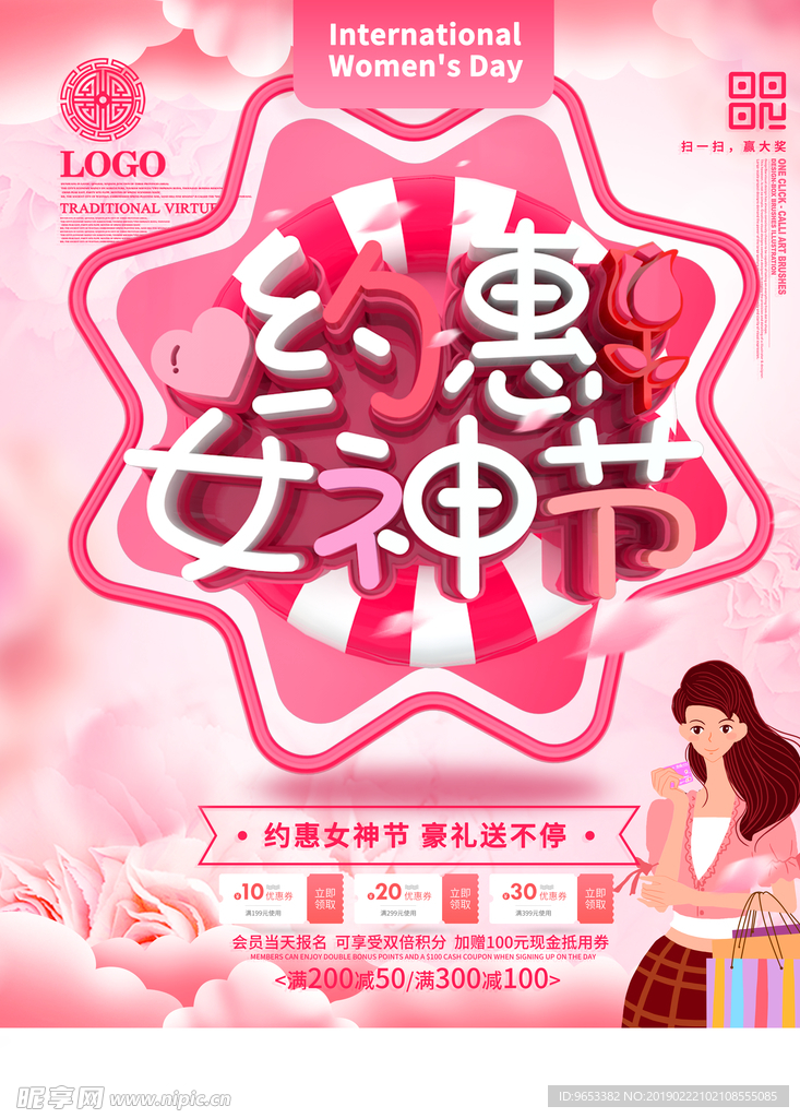 38女神节