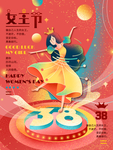 38女神节