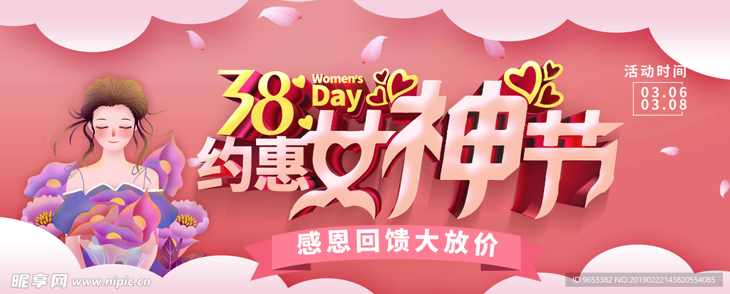 38女神节