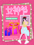 38女神节
