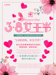 38女王节