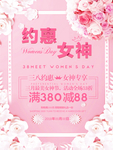 38女神节