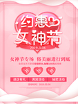 38女神节