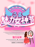 38女神节