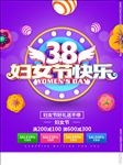 38妇女节快乐