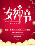 38女神节