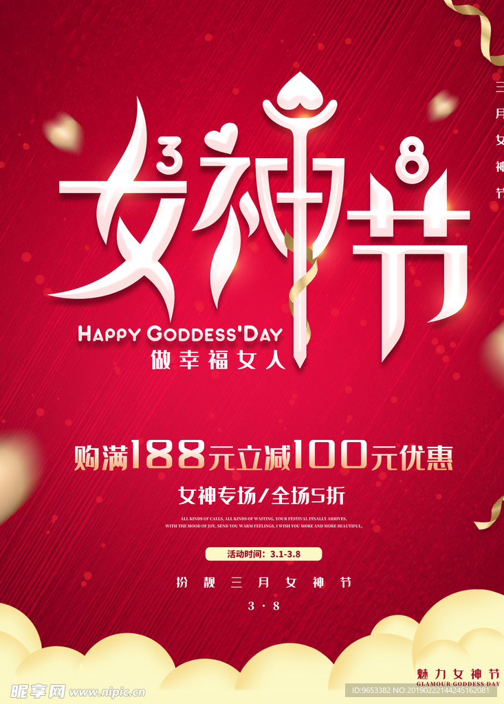 38女神节