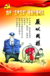 廉政教育挂图