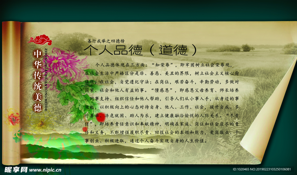 中华传统美德