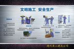 施工安全挂图