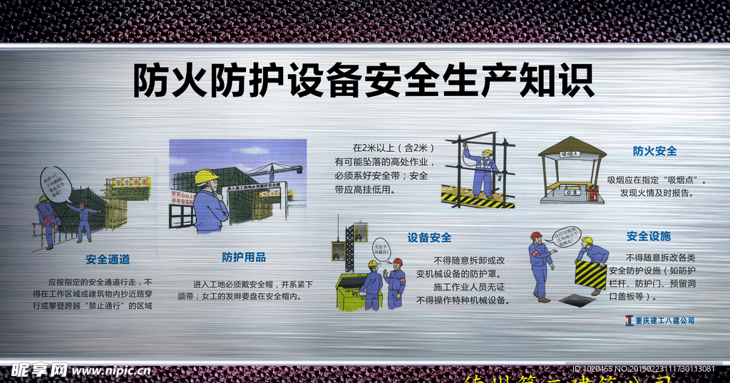 防火防护知识