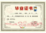 卡通毕业证书