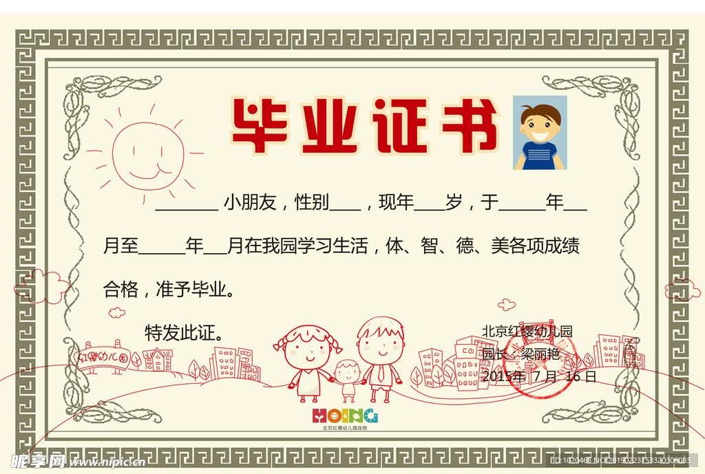 卡通毕业证书