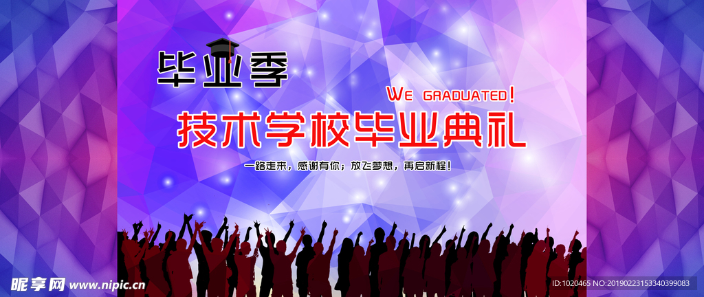 毕业典礼