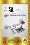 企业文化挂图