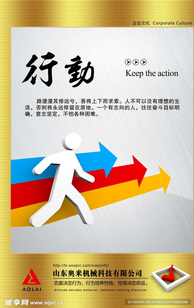 企业文化挂图