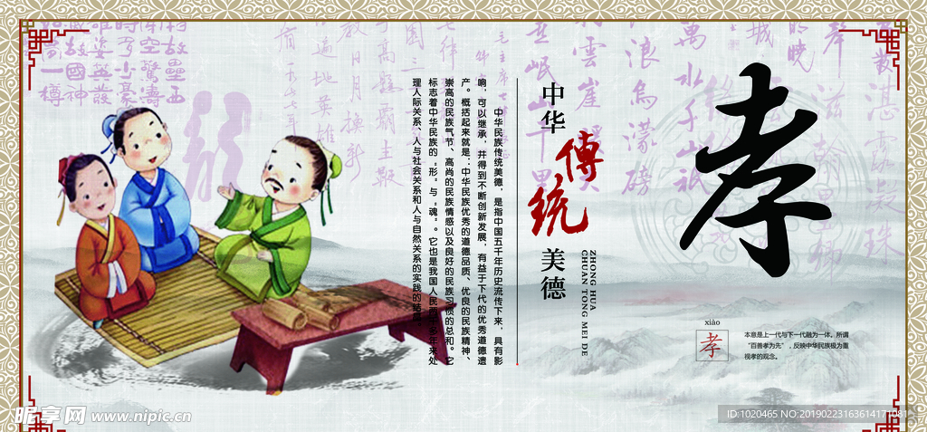 中国风国学教育挂图