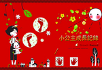 成长册封面