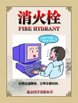 消火栓挂图
