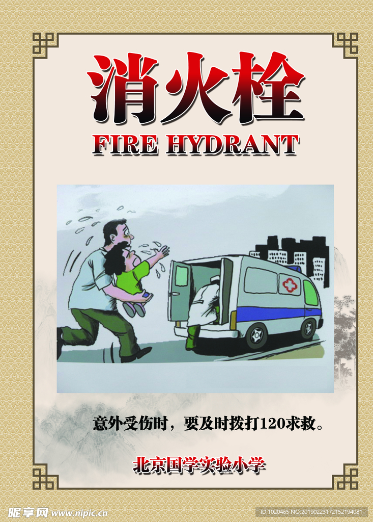 消火栓宣传挂图