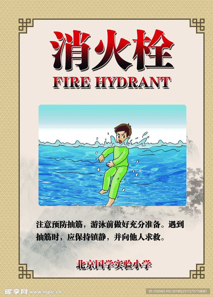 消火栓挂图